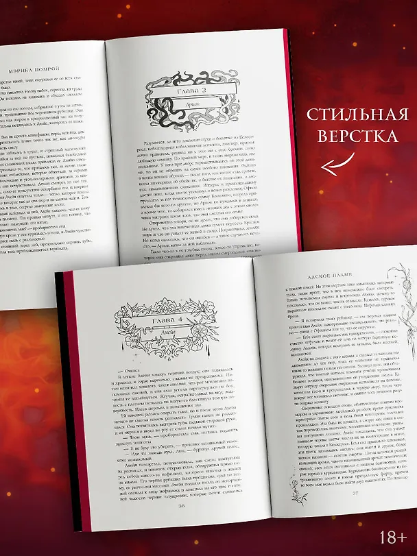 Книга Адское пламя (Мариэль Померой) — 10