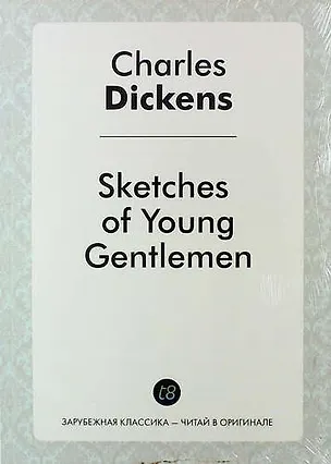 Книга Sketches of Young Gentlemen (Чарльз Диккенс)