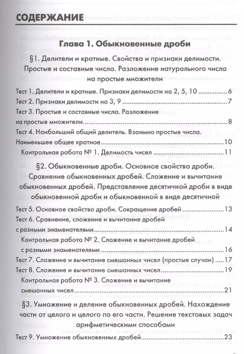 Математика: 6 класс: контрольные измерительные материалы (Юрий Глазков) -  купить книгу с доставкой в интернет-магазине «Читай-город». ISBN:  978-5-377-13736-8