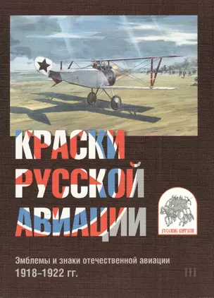 Комплект открыток Краски русской авиации 3 (упаковка) — 2454393 — 1