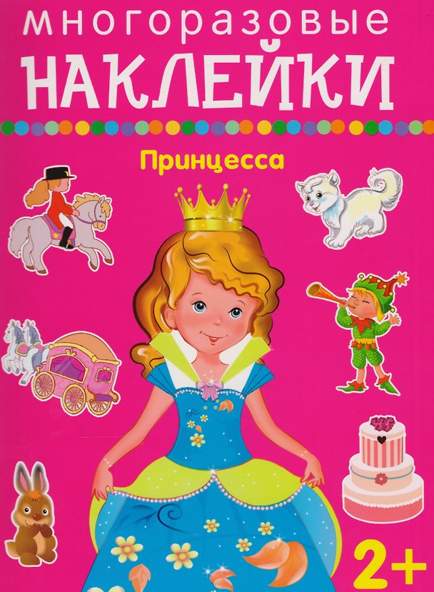 Книга Принцесса () — 1
