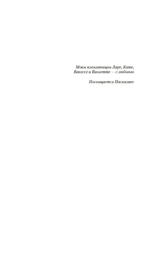 Книга Змеи в ее голове (Пьер Леметр) — 8