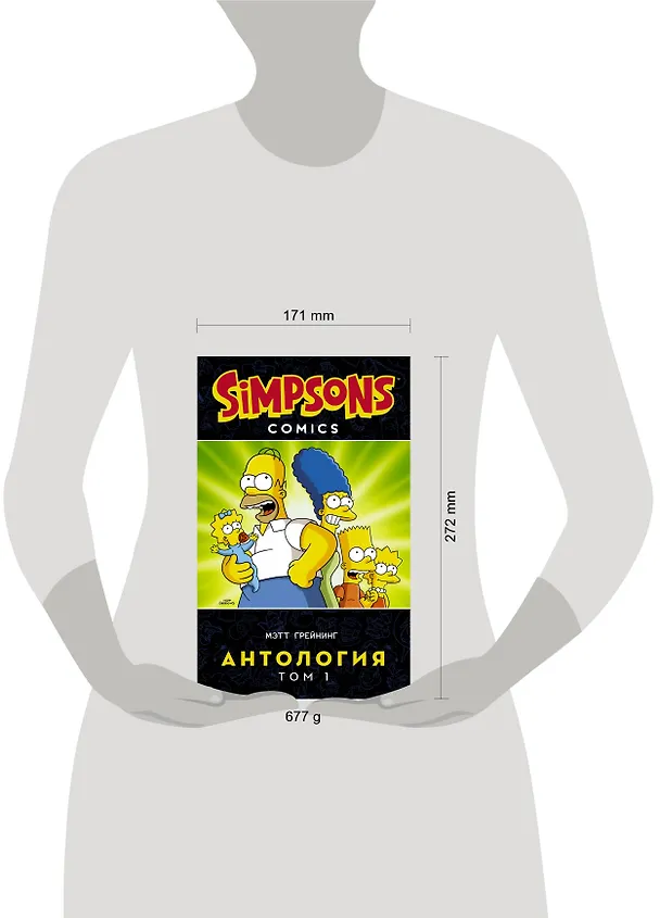 Симпсоны. Антология. Том 1 2694178 — 7