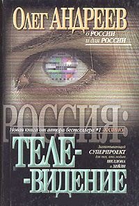 Телевидение