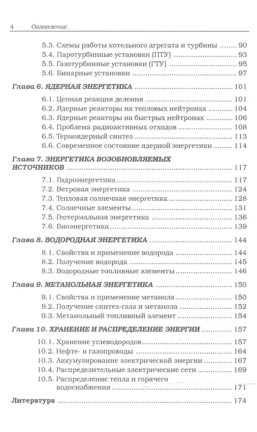 Книга Физические основы традиционной и альтернативной энергетики () — 3