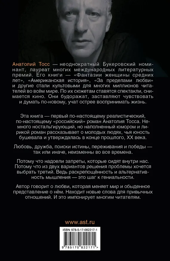 Книга Давай займемся любовью: роман (Анатолий Тосс) — 2