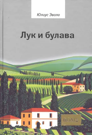 Лук и булава — 2796792 — 1