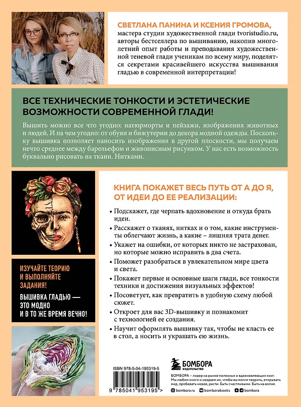 Книга ГЛАДЬ от А до Я. Полный практический курс по современной художественной вышивке (Бабочки) (Светлана Панина) — 2