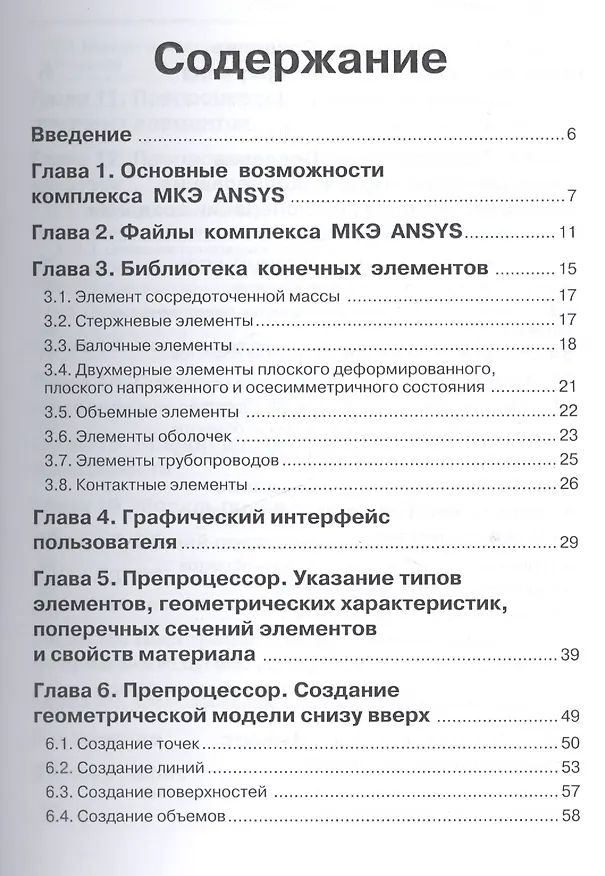 Книга ANSYS для конструкторов (Константин Басов) — 2