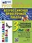 Русский язык. Всероссийская проверочная работа. 3 класс. Типовые тестовые задания. 10 вариантов заданий — 3034866 — 1
