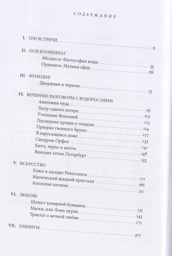 Книга Метафизика Венеции (Глеб Смирнов) — 2