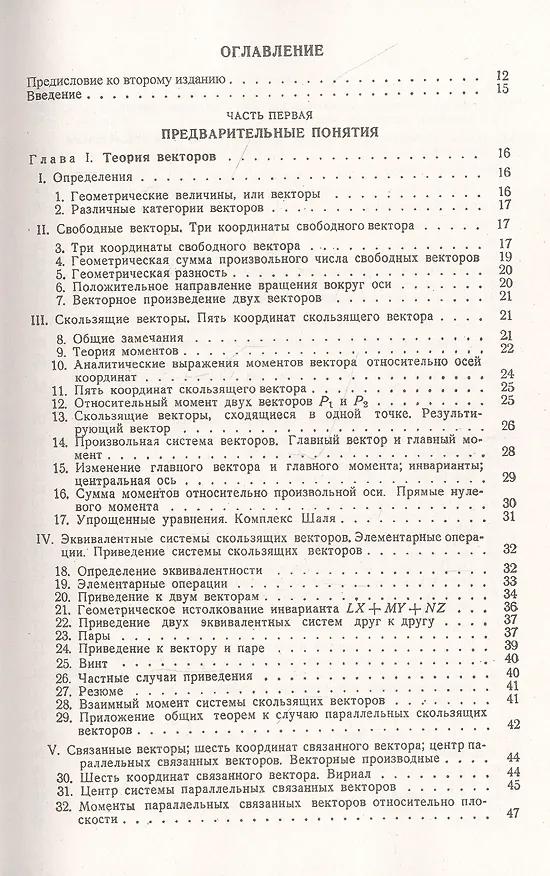 Книга Теоретическая механика. Том 1. Статика. Динамика точки () — 2