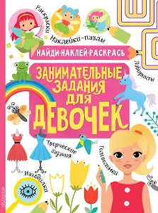 Занимательные задания для девочек