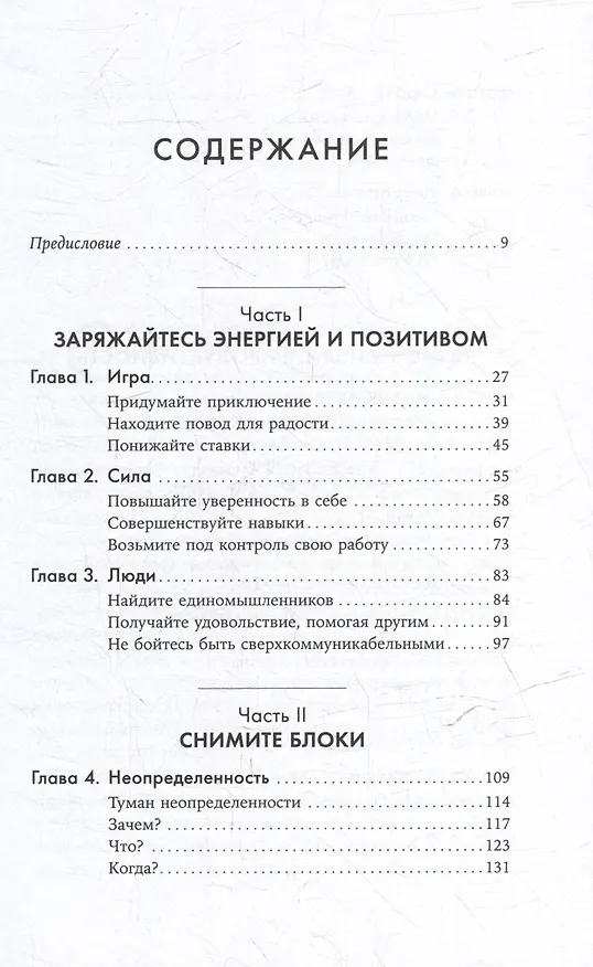 Книга Жизнь, игра и продуктивность: Как сфокусироваться на важном и делать это с удовольствием (Али Абдаал) — 3