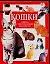 Кошки. Книжка с многоразовыми наклейками — 100412 — 1
