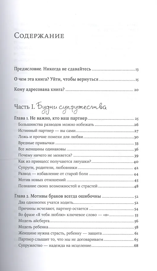 Книга Люби себя - не важно, с кем ты (Ева-Мария Цурхорст) — 2