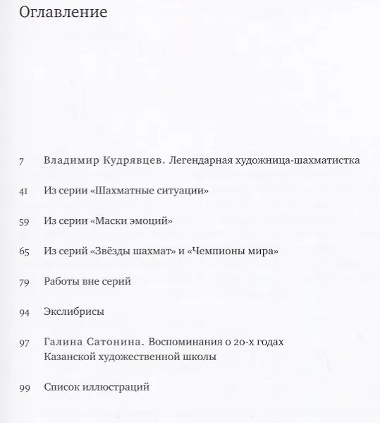 Книга Галина Сатонина - Амазонка Казанского авангарда. (Подарочный альбом) () — 2