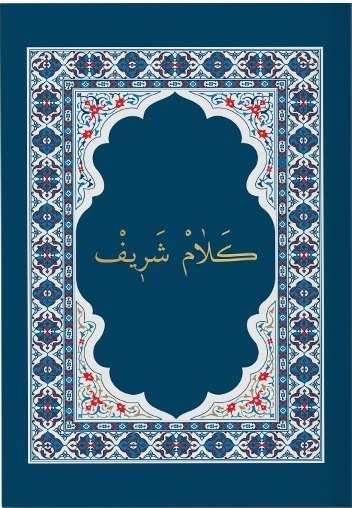 

Коран Казан Басмасы. Книга на арабском языке