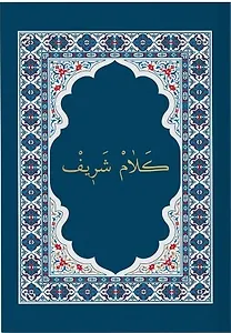 Коран Казан Басмасы. Книга на арабском языке