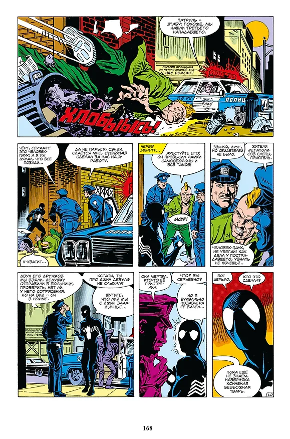 Человек-паук. Утраты. Золотая коллекция Marvel 2950197 — 8