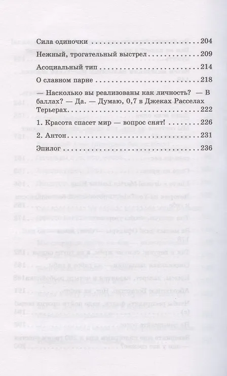 Книга В сухом остатке (Андрей Кочергин) — 5