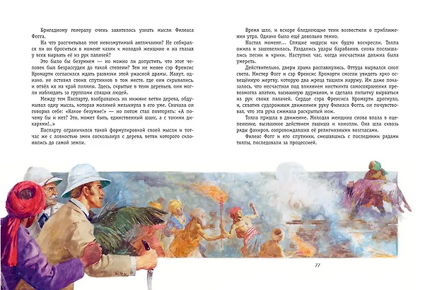 Книга Вокруг света за 80 дней (Жюль Габриэль Верн) — 12
