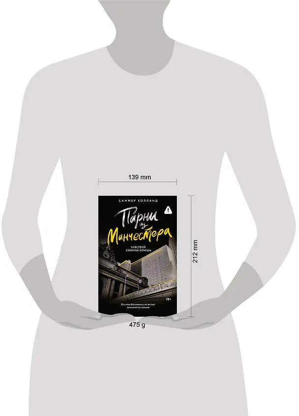 Книга Парни из Манчестера. Чувствуй себя как хочешь (Саммер Холланд) — 12