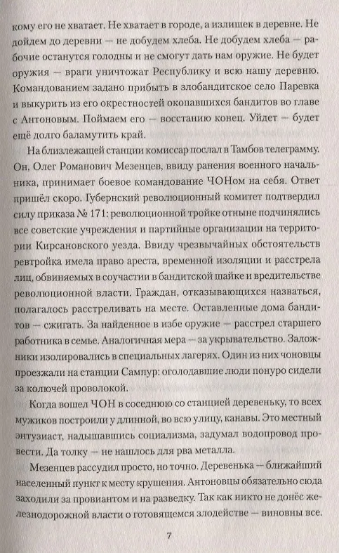 Книга Гул (ВолжРом) Злобин (Владимир Злобин) — 6
