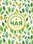 Большая книга чая (листья) — 2566506 — 1