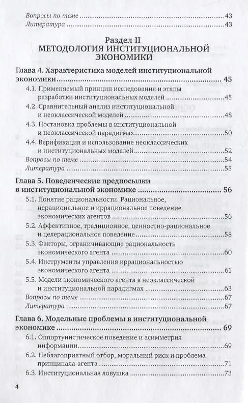 Книга Институциональная экономика. Учебное пособие () — 3