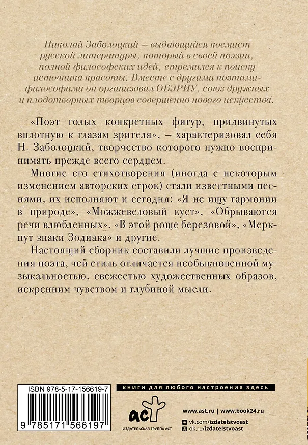 Книга Не позволяй душе лениться (Николай Заболоцкий) — 2