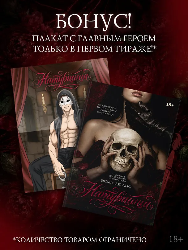 Книга Натурщица (с акриловым стендом) (Эсми Де Лис) — 3