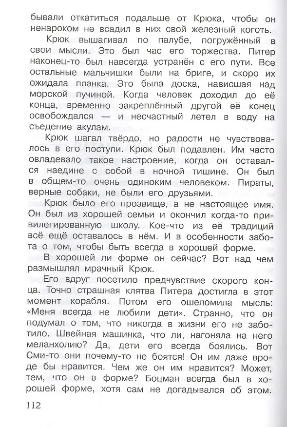 Книга Питер Пэн (Джеймс Барри) — 5