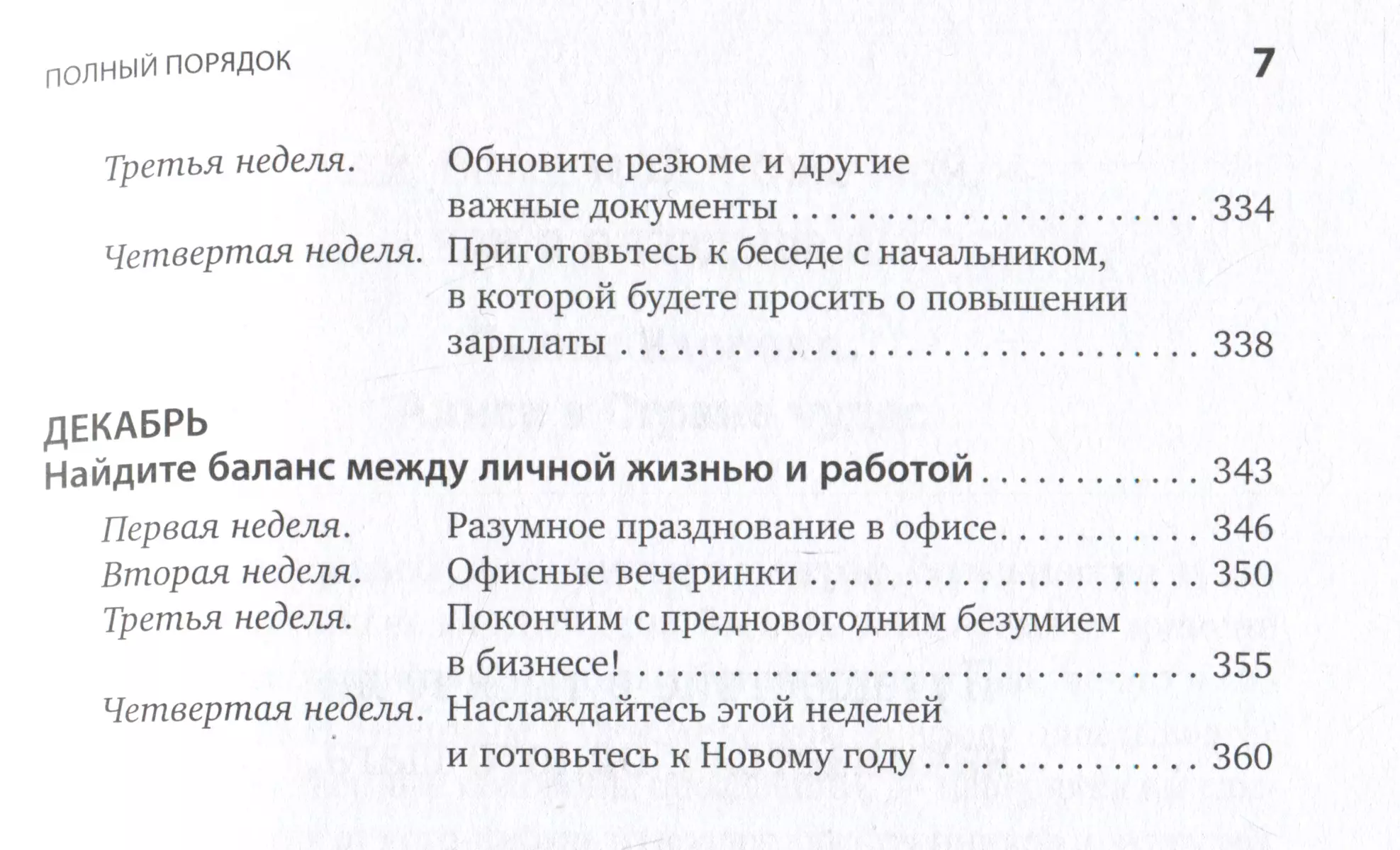 Полный порядок: Понедельный план борьбы с хаосом на работе, дома и в голове  (Реджина Лидс) - купить книгу с доставкой в интернет-магазине  «Читай-город». ISBN: 978-5-9614-8662-9