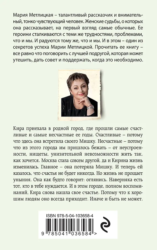Книга И все мы будем счастливы (Мария Метлицкая) — 2
