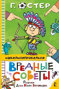 Вредные советы