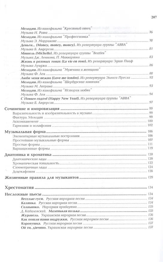 Книга Школа-самоучитель игры на фортепиано () — 3