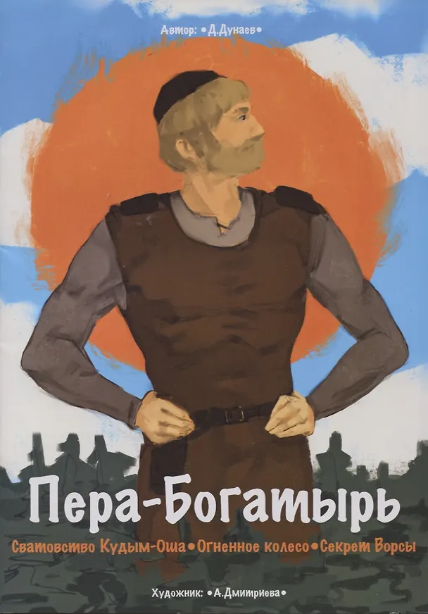 Пера-богатырь 3011995 — 1