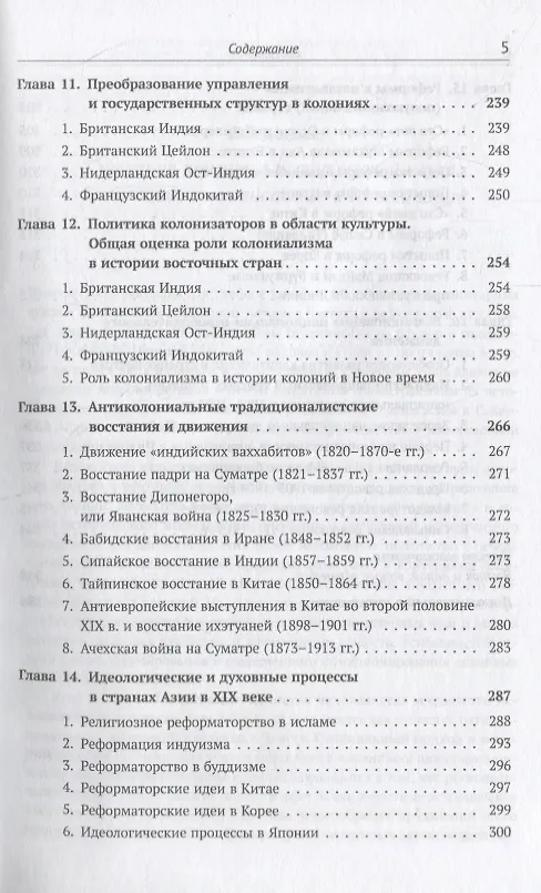 Книга История Востока с древнейших времен до начала 20 века (3 изд.) (м) Алаев () — 4