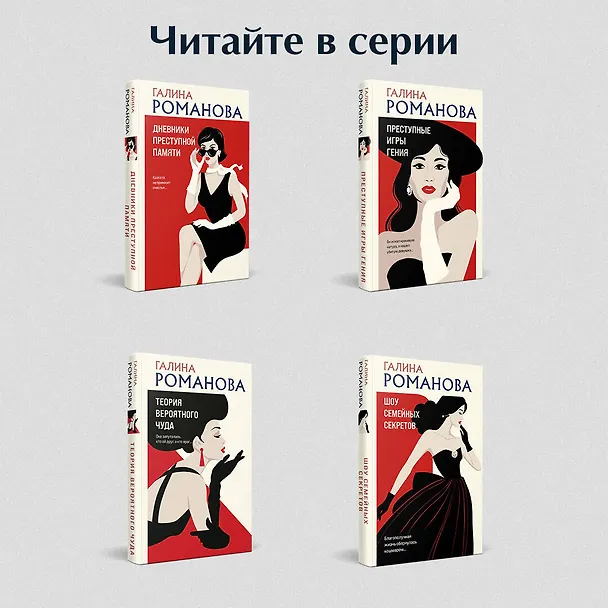 Книга Последний секрет на троих (Галина Романова) — 9