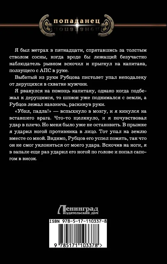 Книга Вторая жизнь (Александр Санфиров) — 2
