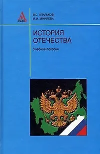 Книга История отечества: Учебное пособие ()