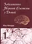 Заболевания нервной системы у детей 1/2тт. (Айкарди) — 2611817 — 1