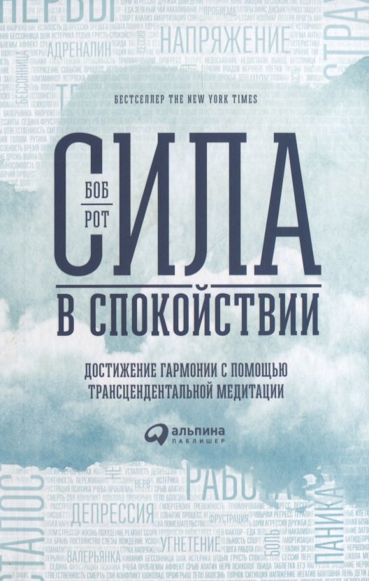 

Сила в спокойствии: Достижение гармонии с помощью трансцендентальной медитации