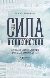 Сила в спокойствии: Достижение гармонии с помощью трансцендентальной медитации