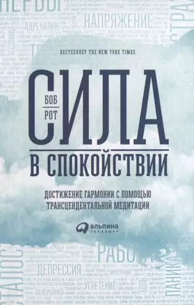 Сила в спокойствии: Достижение гармонии с помощью трансцендентальной медитации — 2843426 — 1