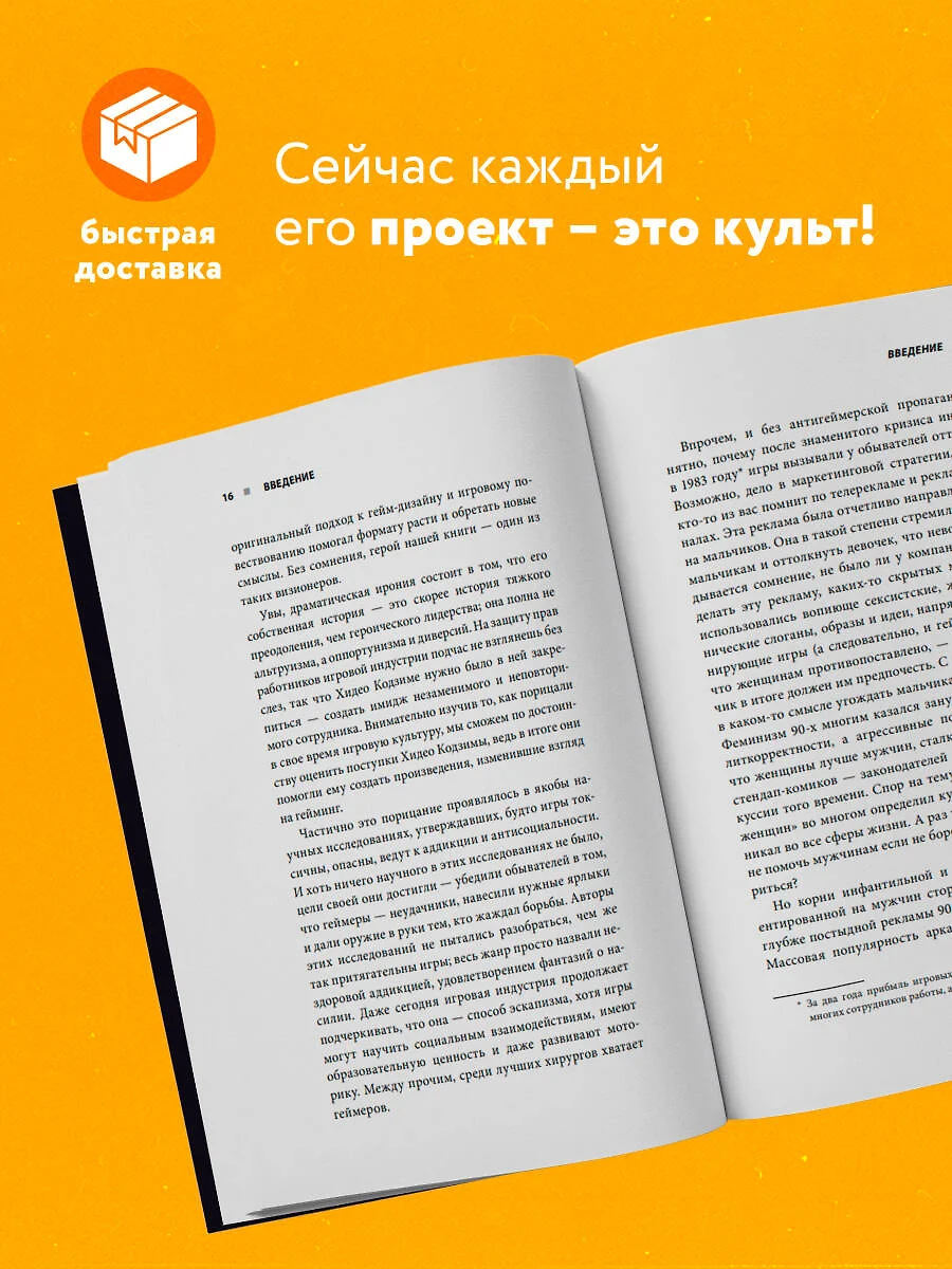 Кодзима - гений. История разработчика, перевернувшего индустрию видеоигр  (Терри Вулф) - купить книгу с доставкой в интернет-магазине «Читай-город».  ISBN: 978-5-04-100285-5