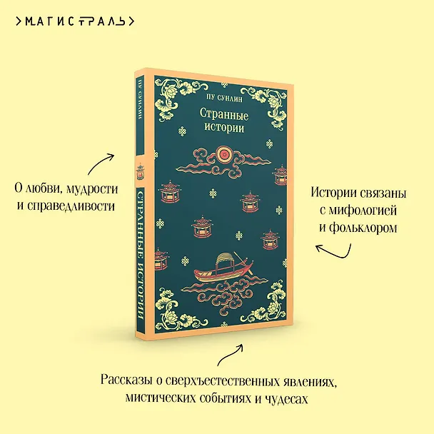 Книга Странные истории (Сунлин Пу) — 10