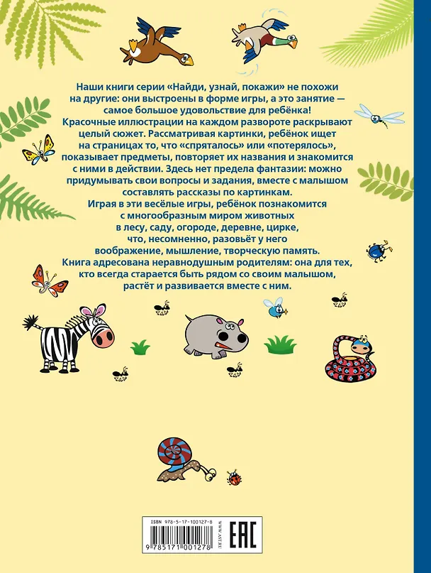 Книга Весь мир животных (Людмила Доманская) — 2