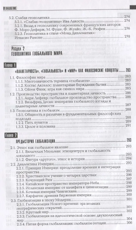 Книга Геополитика: Учебное пособие для вузов / 2-е изд. (Александр Дугин) — 7